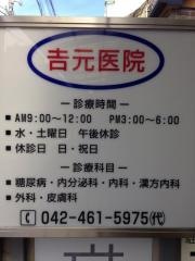 吉元医院
