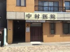中村医院