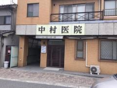 中村医院