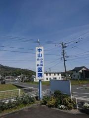 中山小児科内科医院