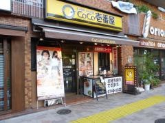 ＣｏＣｏ壱番屋　五反田山手通店