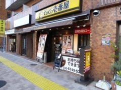 ＣｏＣｏ壱番屋　五反田山手通店