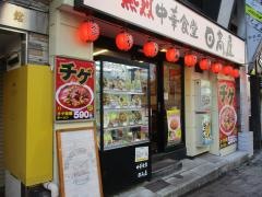 中華食堂日高屋　六本木店