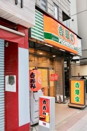 吉野家　馬喰町店
