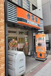 吉野家　馬喰町店