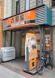 吉野家　馬喰町店