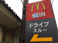 マクドナルド　浜北店