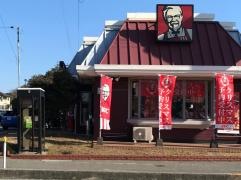 ケンタッキーフライドチキン　下関綾羅木店