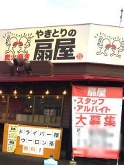 扇屋　多治見店
