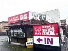 扇屋　多治見店