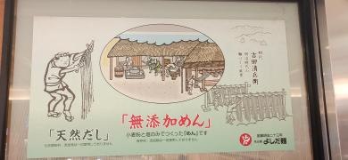 きしめんよしだ　エスカ店
