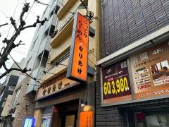 らーめんなりたけ