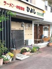 ひよし
