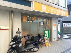 いはら歯科医院
