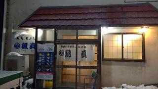 魚真