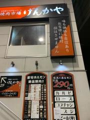 げんかや新羽店