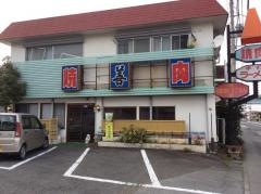 焼肉善