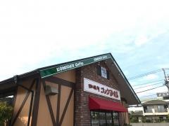コメダ珈琲店　寒川店