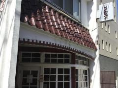 茶居家