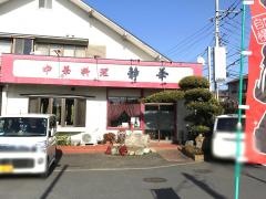 静華