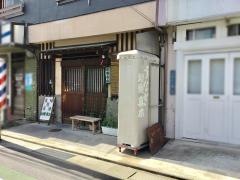 和寮真木