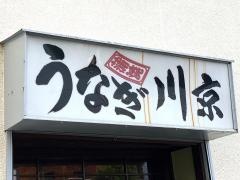 川京