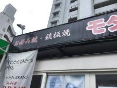 モダンタイム
