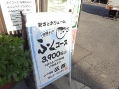 ふく料理三吉
