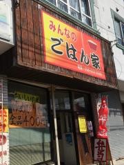 みんなのごはん家