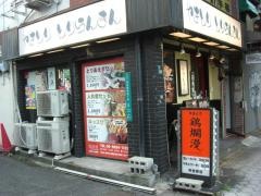 鶏爛漫　阿倍野店