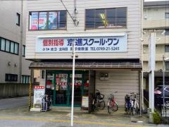 京進の個別指導スクール・ワン　南彦根教室