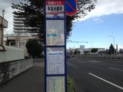 「北２４条西２丁目」バス停留所
