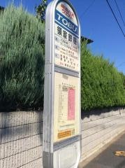 「領家銀座」バス停留所