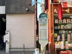 「栄町(板橋区)」バス停留所