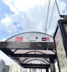 「八事」バス停留所