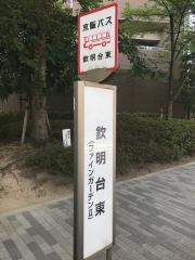「欽明台東」バス停留所