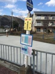 「書写郵便局前」バス停留所