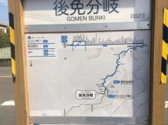 「後免分岐」バス停留所