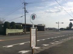 「後免分岐」バス停留所