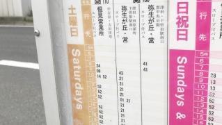 「八重洲町団地下」バス停留所