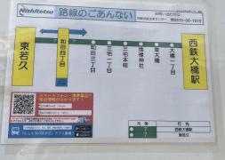 「和田四丁目」バス停留所