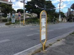 「浦添小学校前」バス停留所