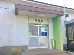 竹浦駅