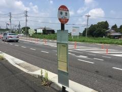 「平方」バス停留所