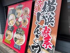 一松家