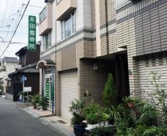 永田鍼灸整骨院