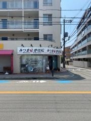 みつま整骨院