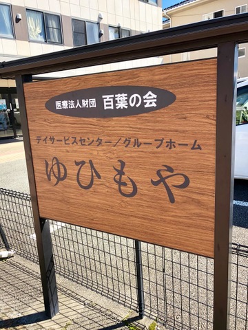 ゆひもや