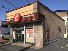 ほっともっと　岐阜六条北店