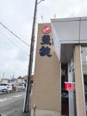 魚錠アズパーク店